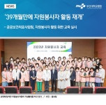 ‘39개월만에 자원봉사자 활동 재개’ | 부산대학교병원-메인