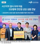 서구지역 결식 우려 아동 200명에 천만원 상당 성품 전달 | 부산대학교병원-메인