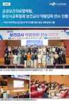 공공보건의료협력팀, 부산시교육청과 보건교사 역량강화 연수 진행 | 부산대학교병원-메인