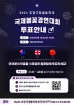 퐝퐝여행 > 커뮤니티 > 알림마당 > 2024 포항국제불빛축제 국제불꽃경연대회 참가방법 알림마당