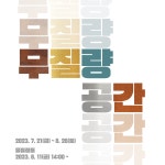 퐝퐝여행 > 포항은지금 > 전시 전시