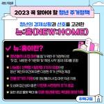 포항청춘센터 [2023 꼭 알아야 할 청년 주거정책] 주택구입1편