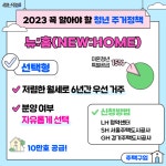 포항청춘센터 [2023 꼭 알아야 할 청년 주거정책] 주택구입1편