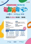 포항청춘센터 수강생 모집-포항꿈트리센터 개관 1주년 기념 꿈틀꿈틀(꿈tree) 축제 