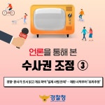 경찰청 -     홍보콘텐츠