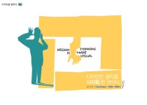 (주)솔바스필름 | POOM switch on your life! [POOM 디자인을 말하다 Vol. 5] 솔 바스 (Saul Bass)