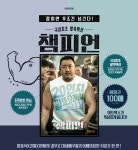 POOM switch on your life! [POOM] 댓글 달고 영화 <챔피언> 예매권에 도저언!