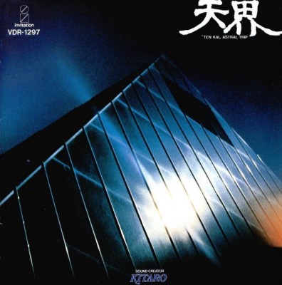 KITARO Ten Kai  [Aka: Astral Voyage / Astral Trip] reviews KITARO - Ten Kai  [Aka: Astral Voyage / Astral Trip] (1978) | 웹