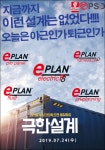 2019-07-EPLAN – PSDENG-(주)피에스디이엔지 2019-07-EPLAN