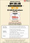 2021-01 – PSDENG-(주)피에스디이엔지 2021-01