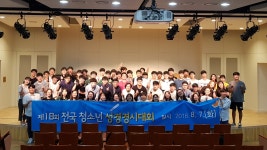 전체뉴스 | 장신STORY | 장로회신학대학교 제18회 전국청소년성경경시대회