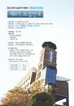 교내행사 | 장신Lounge | 장로회신학대학교 장로회신학대학교 라운지 홈페이지
