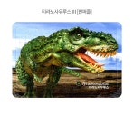 80조각 판퍼즐 - 티라노사우루스 3 | 퍼즐 | 주식회사 퍼즐사랑 - 예스24