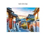 500피스 직소퍼즐 - 북촌 한옥 마을 | 퍼즐 | 주식회사 퍼즐사랑 - 예스24
