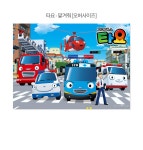 100피스 직소퍼즐 - 타요 맡겨줘 (큰조각) | 퍼즐 | 주식회사 퍼즐사랑 - 예스24