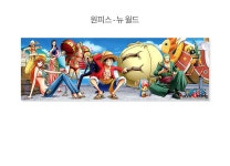 752피스 직소퍼즐 - 원피스 뉴 월드 - 예스24