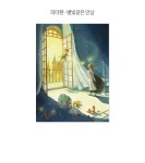 텐바이텐 10X10 : 150피스 직소퍼즐 / 피터팬 - 별빛같은 만남_(1928212)