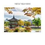 1000피스 직소퍼즐 - 아름다운 가을날의 향원정 - 예스24
