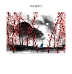 1000피스 직소퍼즐 - 매화길 여인 | 퍼즐 | 주식회사 퍼즐사랑 - 예스24