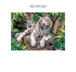 500피스 직소퍼즐 - 백호가족의 쉼터 2 - YES24