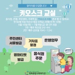 [평화종합사회복지관] 키오스크 교실 참여자 모집 – 노원 복지샘 노원복지샘