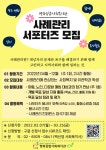[평화종합사회복지관] 2022년 사례관리 서포터즈 모집 – 노원 복지샘 노원복지샘