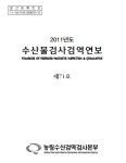 홍보간행물 - 농림수산검역검사본부