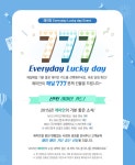 7월 Everyday Lucky day - EXPERIENCE of PRIDE 래미안 7월 Everyday Lucky day
