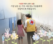 레드크로스 Giving Club