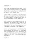 공탁제도에 대한 법적검토
