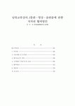 남북교류상의 출판·영상·음반물에 관한 저작권 협력방안