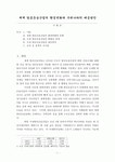 세계 항공운송산업의 환경변화와 우리나라의 대응방안(항공산업)