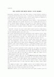 [조경미학]환경 심리학의 발생 배경과 게쉬탈트 이론의 내용해석-