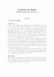 골프장건설로 인한 환경파괴(덕유산 무주리조트를 중심으로)