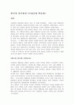 한국의 풍속화전 감상문