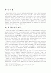 채만식 작품의 풍자성에 대한 연구