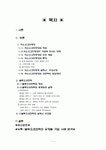 기업의 경영혁신 - 식스시그마와 블루오션전략에 대해
