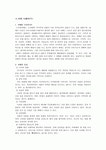 치매의 이해와 케어방법&재가노인복지시설