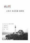 스포츠 마사지에 대하여