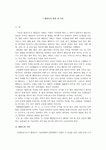 태권도의 정의 및 가치 철학과 정신 품새 겨루기에 관한 고찰