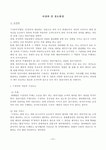 사경비 및 경호환경