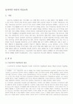 효과적인 어린이 미술교육