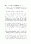 향연을 읽고 - 플라톤과 나의 사랑에 대한 관념 차이(A+)