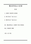 펠로폰네소스전쟁