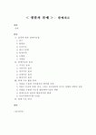 생활과 원예 - 원예치료
