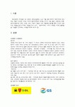 S-oil & GS 칼텍스의 컬러 마케팅