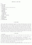 (케어복지론)  종말기 케어