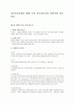 청소년교육개론-세계 속의 한국청소년과 바람직한 청소년상fp