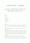 [가정학과(식품영양학) - 식생활과문화]42-C종교 및 제도에 따른 여러 나라의 금기 식품에 대하여 자세히 알아보시오