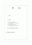 고객만족을 위한 기업의 CRM 성공사례